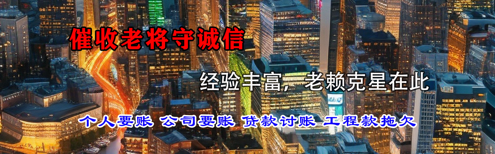 尧都讨债公司