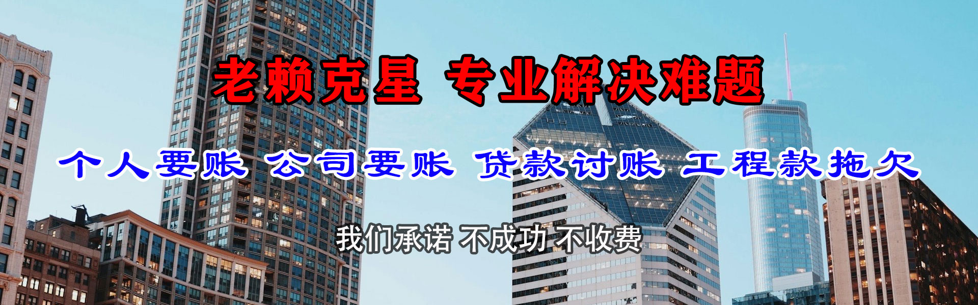 尧都讨账公司